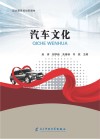 汽车文化 封面