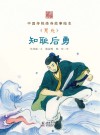 知耻后勇  周处 封面