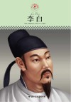 李白 封面