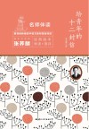 给青年的十二封信 封面