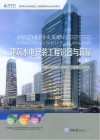建筑水电安装工程识图与算量 第2版 封面