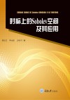 时标上的Sobolev空间及其应用 封面