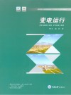 变电运行 封面
