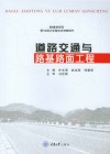 道路交通与路基路面工程 封面