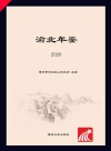 渝北年鉴（2020） 封面