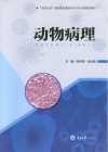 动物病理 封面