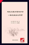中等职业教育建筑工程施工专业系列教材 建筑工程计量与计价一体化教学工作页 封面