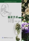 插花艺术 第5版 封面