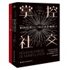 掌控社交 共2册 封面