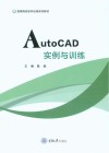 AutoCAD实例与训练 封面