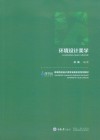 环境设计美学 封面