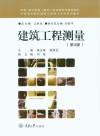 建筑工程测量 第3版 封面