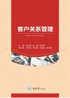 客户关系管理 封面