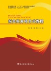 报关实务项目式教程 封面