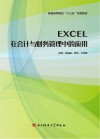 Excel在会计与财务管理中的应用 封面