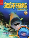 海洋探秘·海豚救兵 封面