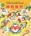 神奇教室  江苏篇  快看  美猴王  全彩注音版 封面