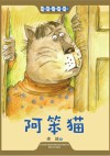 阿笨猫 封面