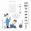 AR国学修养养成记  下 封面