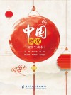 中国概况 封面