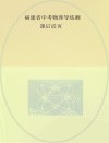 福建省中考物理导练测：课后活页 封面