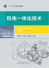 机电一体化技术 封面