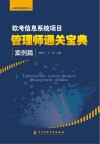 软考信息系统项目管理师通关宝典 封面