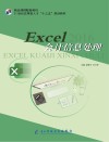 Excel会计信息处理 封面