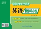 英语模拟试卷 封面