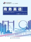 商务英语 封面