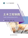 土木工程制图 封面