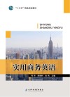 实用商务英语 封面