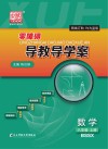 导教导学案  数学  八年级  上  北师版  2021秋版