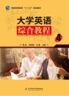 大学英语综合教程  4 封面