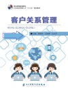 客户关系管理 封面