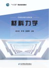 材料力学 封面