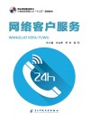 网络客户服务 封面