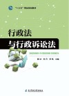 行政法与行政诉讼法 封面