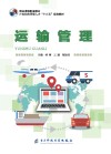 运输管理 封面