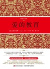 爱的教育 精装全译本 封面