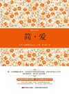 简爱 精装全译本 中英文对照 封面