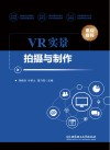 VR全景拍摄与制作 封面