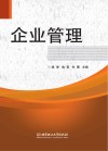 企业管理 封面