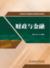 财政与金融 封面