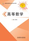 高等数学 封面