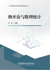 概率论与数理统计 封面