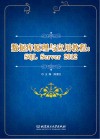 数据库原理与应用教程 SQL Server 2012 封面