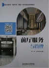 前厅服务与管理 封面