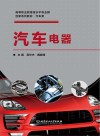 汽车电器 封面