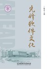 先锋软件文化 封面